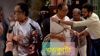 Khorkuto Today Episode, 13 August/ ৫০ হাজার টাকা ডাকাতি হল মুখার্জি বাড়িতে।