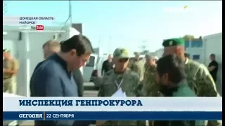 Луценко с Матиосом провели проверку контрольно-пропускного пункта "Майорск"