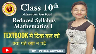 Reduced Syllabus | Class 10 | Maharashtra Board  Maths 1  Reduction in Syllabus Kate Sir's SVCC