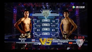 Zhang Chenglong vs Banpetch | EM Legend Fight