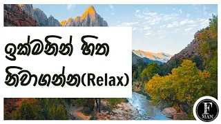 Natural Relaxing Sri Lanka | Sinhala mind relaxing music Sri Lanka | Sinhala sensation music