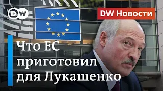 Лукашенко пугает критиков, Европарламент предлагает ужесточить санкции. DW Новости (21.10.2020)