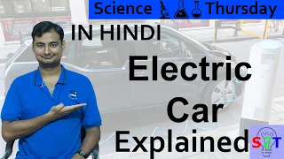 Electric Cars Explained In HINDI {Science Thursday}