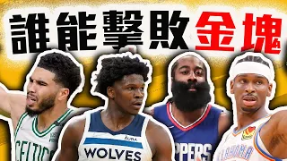 NBA誰最有機會擊敗衛冕軍？Harden是擊敗金塊關鍵？灰狼雙塔能打贏Jokic嗎？快艇、雷霆、公鹿、塞爾提克誰是丹佛天敵？【轟酷看籃球】