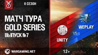 Gold Series, 2 сезон. Матч тура №7, Unity vs. WePlay