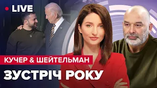 🔴 ШЕЙТЕЛЬМАН | Історичний візит Зеленського у США / Сі викликав Мєдвєдєва через звернення Кадирова