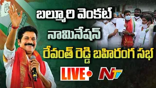 TPCC Revanth Reddy Live | Balmoor Venkat Nomination Live | Huzurabad By Election l NTV LIVE