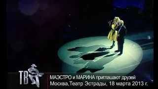 «Боже прошу» Дуэт Маэстро и Марина