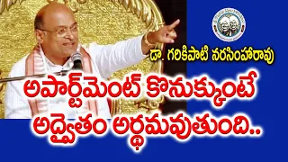 అపార్ట్ మెంట్ కొనుక్కుంటే అద్వైతం అర్థమవుతుంది | Dr. Garikipati Narasimha Rao | Kopparapu Kavulu