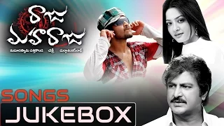 Raju Maharaju (రాజు మహారాజు) Movie Songs Jukebox || Sharvanand, Mohan Babu, Survin Chawla