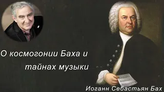 М.Казиник. Иоганн Себастьян Бах ч.1_4
