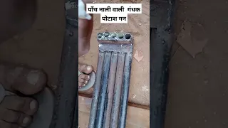 gandhak Potash gun || gandhak Potash gun kaise banate hain | पाँच नाली वाली गंधक पोटाश | कान सुन कर