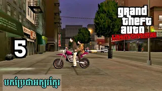 Grand Theft Liberty City Stories: Gamplay Walkthrough Part 5. #gtalibertycitystories #gta5 #gta