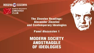 Zinoviev Readings: Alexander Zinoviev and Contemporary Ideologies - Panel discussion 1