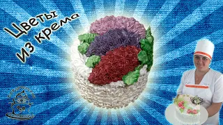 Цветы из крема / Украшение тортов / Сирень / Cream flowers for cake
