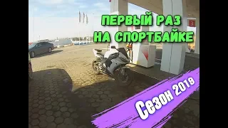 Первый раз на спортбайке Yamaha R6, бешеный прямоток