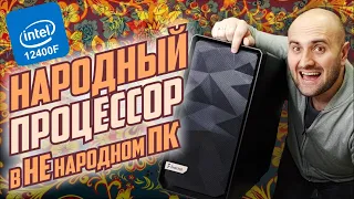 ПОЧТИ НАРОДНАЯ СБОРКА!👛 - 12400F/RX6600 и ЖИР