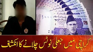 Fake currency notes recovered in Karachi