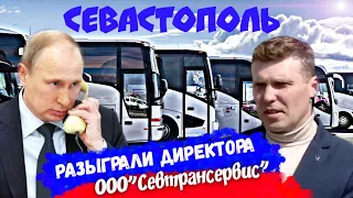 ПРАНКЕРУ С ГОЛОСОМ ПУТИНА ДОЛОЖИЛ ОБСТАНОВКУ ДИРЕКТОР АВТОТРАНСПОРТНОГО ПРЕДПРИЯТИЯ ПАВЕЛ СОРОКИН