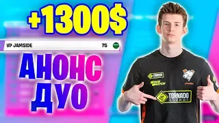 JAMSIDE ЗАБРАЛ 1300$ НА SOLO CASH CUP / АНОНС ДУО ТУРНИРА WINTER ROYALE