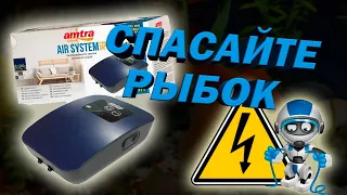 НЕТ ЭЛЕКТРИЧЕСТВА!!! Компрессор Аккумуляторный Amtra AIR SYSTEM 120/360