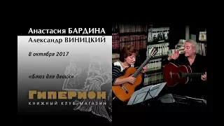 "Блюз для двоих". "Гиперион", 08.10.17