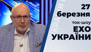 Ток-шоу "Ехо України" Матвія Ганапольського від 27 березня 2020 року