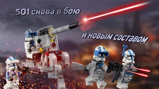 Обзор набора LEGO STAR WARS 75345 Батл пак клонов 501-го легиона