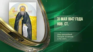 Михаил Нестеров (1862-1942) - Битва на Калке (1223) - Макарий Алтайский (1792-1847)