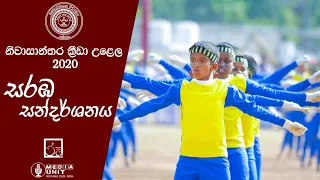 BANDARANAYAKE COLLEGE , GAMPAHA INTERHOUSE SPORTSMEET - 2020 ( GYMNASTIC SHOW )