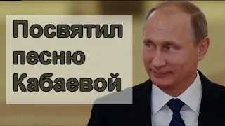 🔥Путин посвятил песню Алине Кабаевой 🔥 Пугачева в ШОКЕ 🔥  Аскер Заде и жена Медведева 🔥