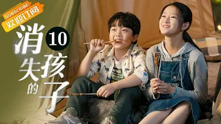 【ENG SUB】《消失的孩子 The Disappearing Child》EP10 Starring: Tong Dawei | Wei Chen