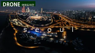 드론이 그린 서울, 해가 지고 여의도에 조명이 켜지면 화려한 도시가 살아납니다. [ 여의도 야경 ]