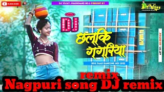 Nagpuri song DJ remix 🎶🎶 old chhalke gagariya song nagpuri 🎶🎶 mixing