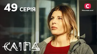 Слепая 1 сезон 49 серия: Юля променяла родную мать на мачеху | МИСТИКА | СЕРИАЛ 2022