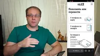 Перевод с Теле2 на Теле2 два простых способа