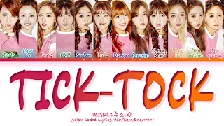 WJSN Tick-Tock Lyrics (우주소녀 Tick-Tock 가사) (Color Coded Lyrics)