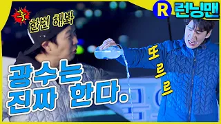 한다면 하는 광수 #런닝맨 ep.238