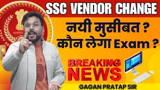 SSC VENDOR CHANGE | SSC important update😱 अब कैसे Question पूछे जाएंगे SSC में Gagan Pratap Sir #ssc