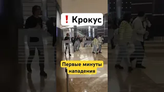 Крокус Сити Холл — видео начала нападения / Новости сегодня. Россия сейчас. Крокус стрельба