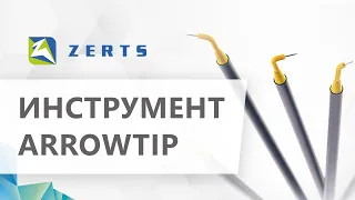 📍 Методика удаления новообразований инструмента Arrowtip. Удаление новообразований. 18+