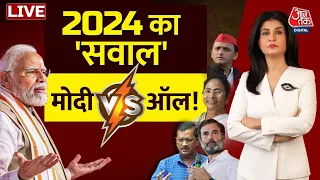 Halla Bol: सरकार का काम करेगा विपक्ष का काम तमाम! | PM Modi | Rahul Gandhi । Anjana Om Kashyap