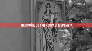 Як пройшло судове засідання у справі щодо вбивства Павла Шеремета