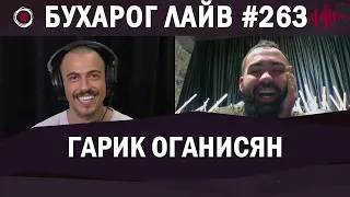 Бухарог Лайв #263: Гарик Оганисян