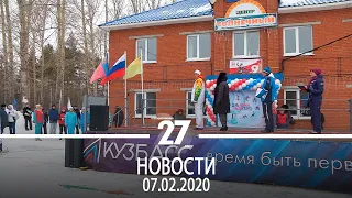 Новости Прокопьевска | 07.02.2020