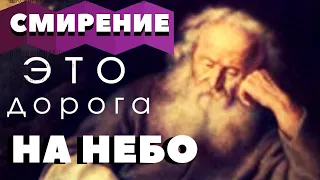 Осуждать себя  - дело Смирения, а щадить ближнего - дело Милосердия  - Авва Дорофей