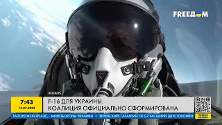 Коалиция истребителей F-16 для Украины официально уже сформирована