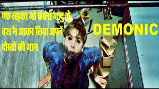 DEMONIC (2015) MOVIE EXPLAINED IN HINDI l MOVIE EXPLAINED IN HINDI l