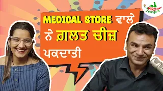 Medical Store Wala Murga | Mirchi Murga | Pak Pak Deepak