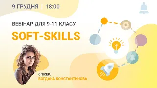 Soft-Skills для школярів: саме ті скіли, які варто прокачувати